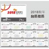 北京台历  北京台历定做  北京广告台历