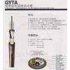西光缆供应烽火室外光缆GYTA-48B1