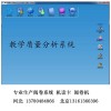 宝兴县网上阅卷系统 答题卡阅卷系统提供厂家