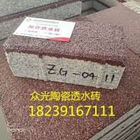 陕西陶瓷透水砖，海绵城市用生态陶瓷透水砖颜色